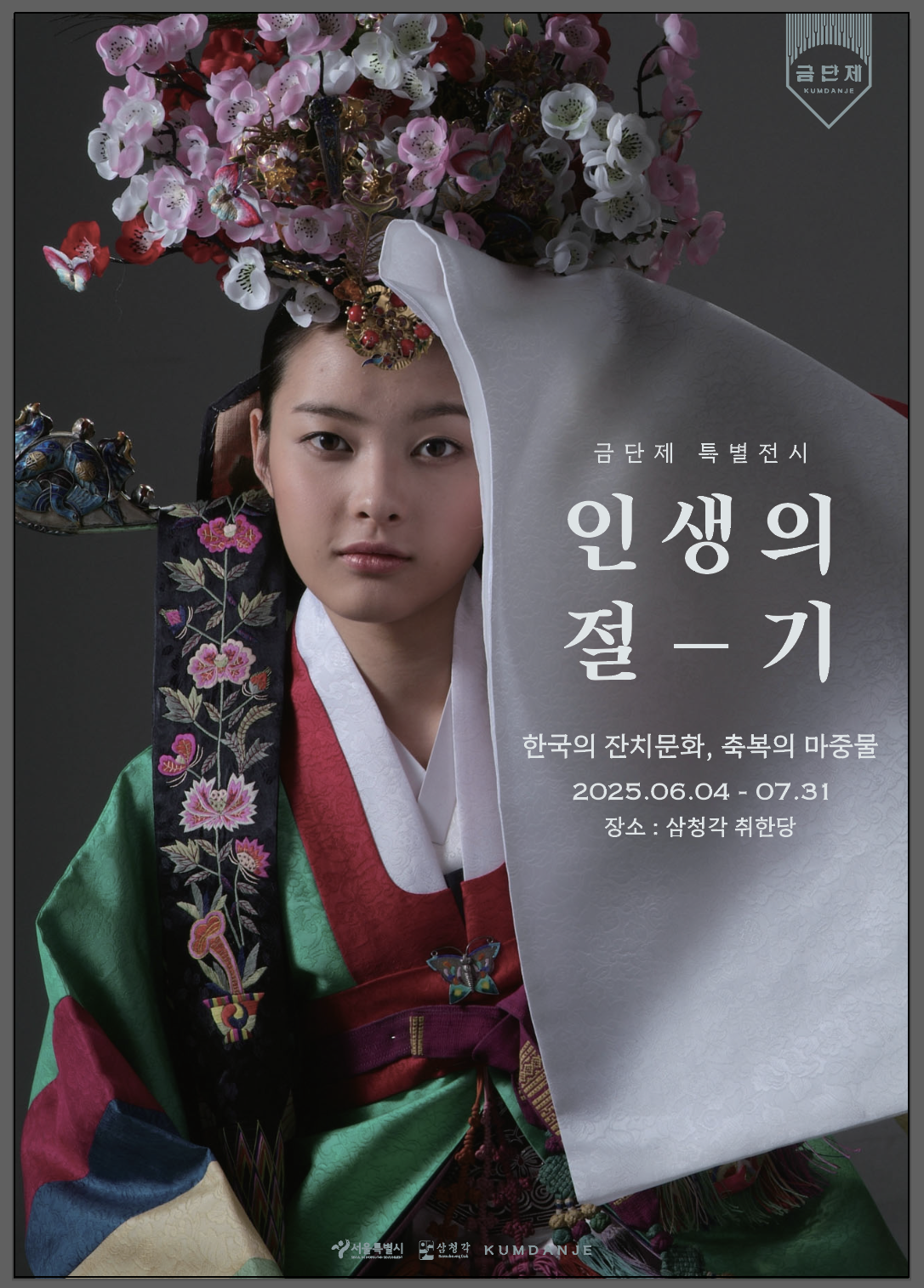 Poster for "Seasons of Life: From Cradle to Sky" exhibition by Kumdanje (Kumdanje)