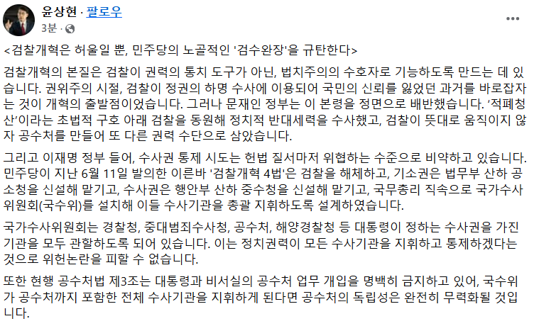 윤상현 국민의힘 의원 페이스북