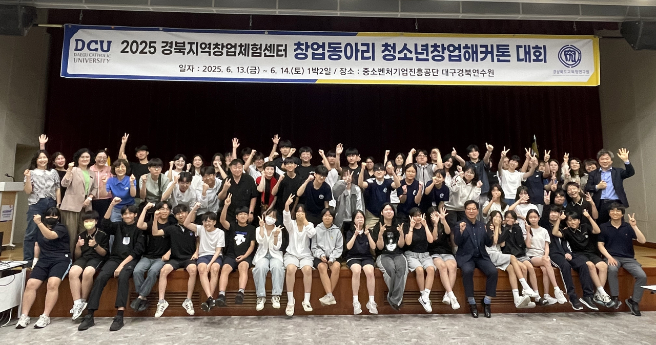 제2회 창업동아리 청소년창업해커톤 대회에 참가자들이 기념 촬영을 하고 있다.[대구가톨릭대 제공]