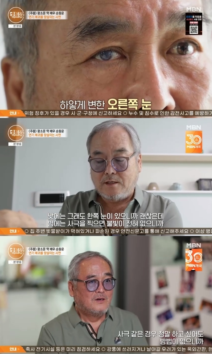 MBN ‘특종세상’ 방송캡처