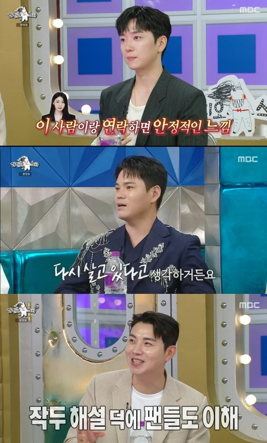 MBC ‘라디오스타’ 캡처