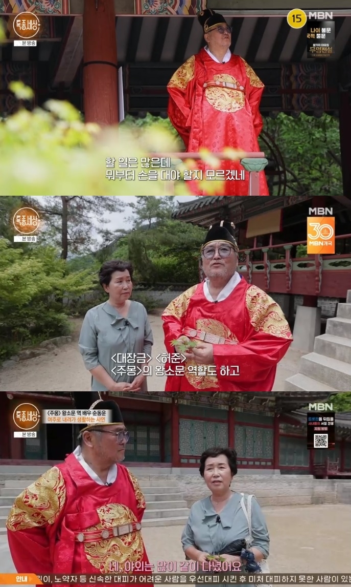 MBN ‘특종세상’ 방송캡처