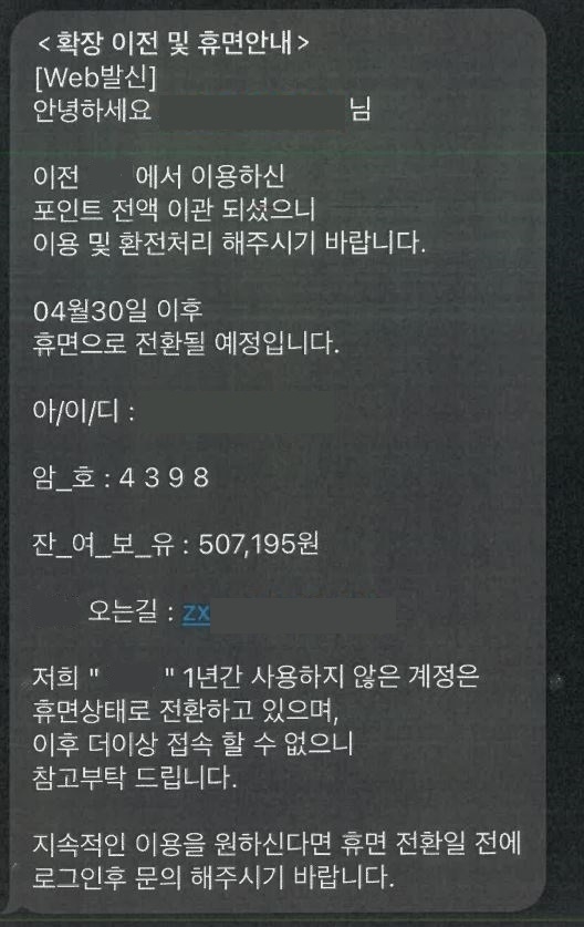 먹튀 도박 사이트 일당이 피해자들에게 보낸 문자 메시지 내용. [서울경찰청 제공]