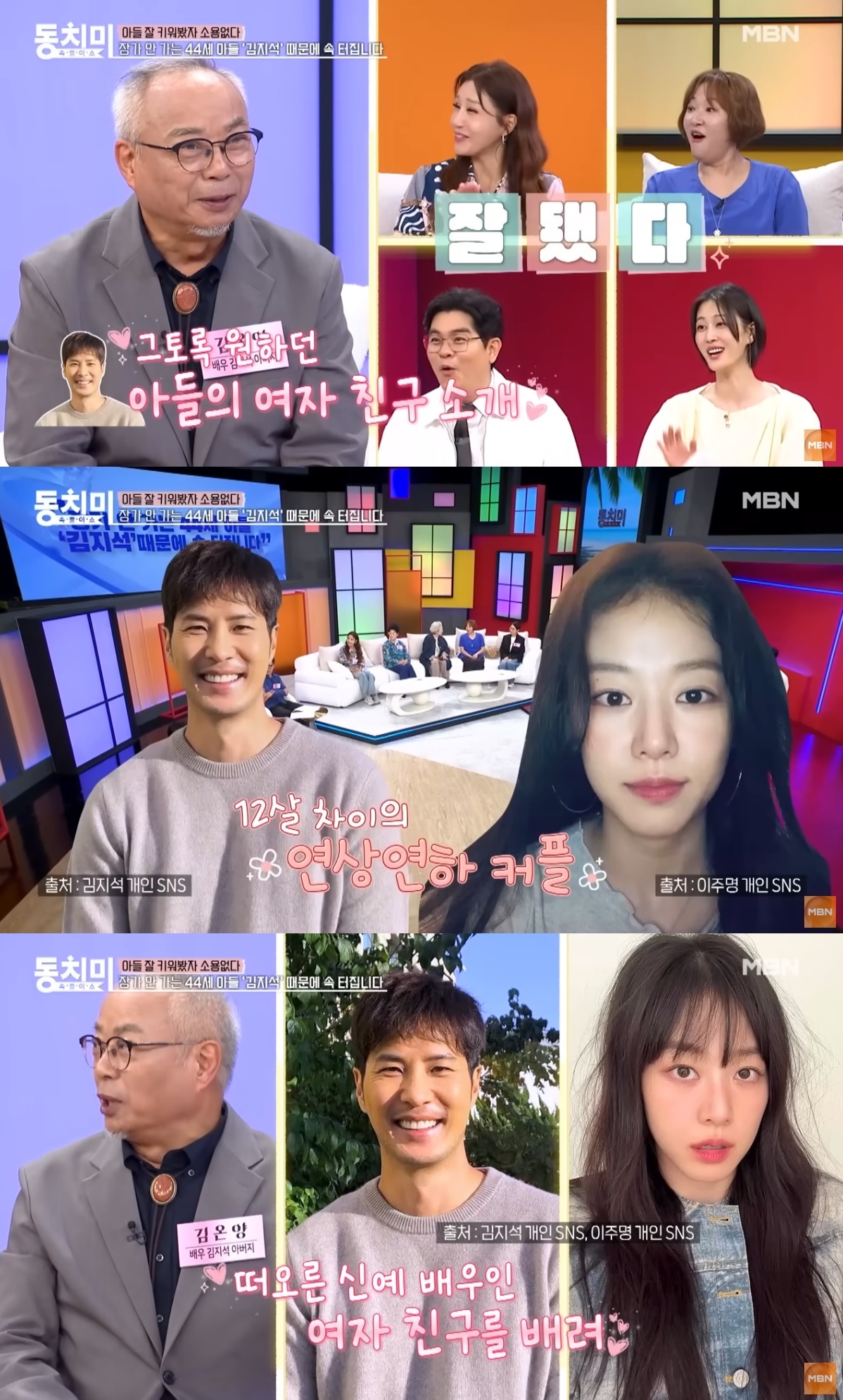사진=MBN ‘동치미’ 캡처