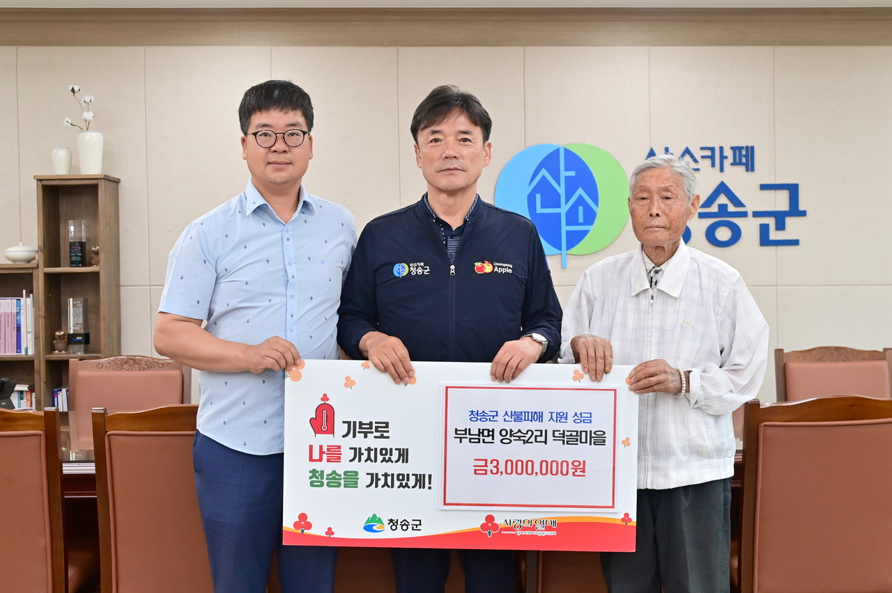 [청송군 제공]