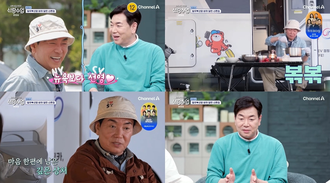 사진=채널A ‘요즘 남자 라이프-신랑수업’ 방송화면 캡처
