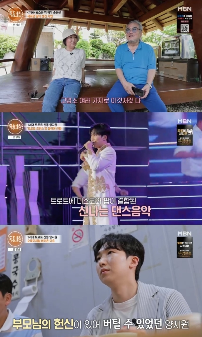 MBN ‘특종세상’ 방송캡처