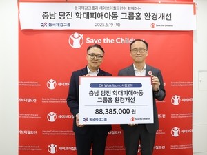 동국제강그룹, 임직원 걸음 모아 학대피해아동 지원