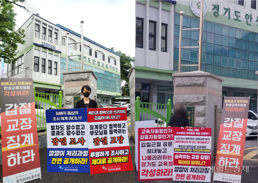 안성시의 한 초등학교 토토사이트 토실장이 ‘현장체험학습 방식’을 두고 교사들을 상대로 갑질을 벌여 해당 학교 교사들이 1인 시위에 나섰다. [경기교사노조 제공]