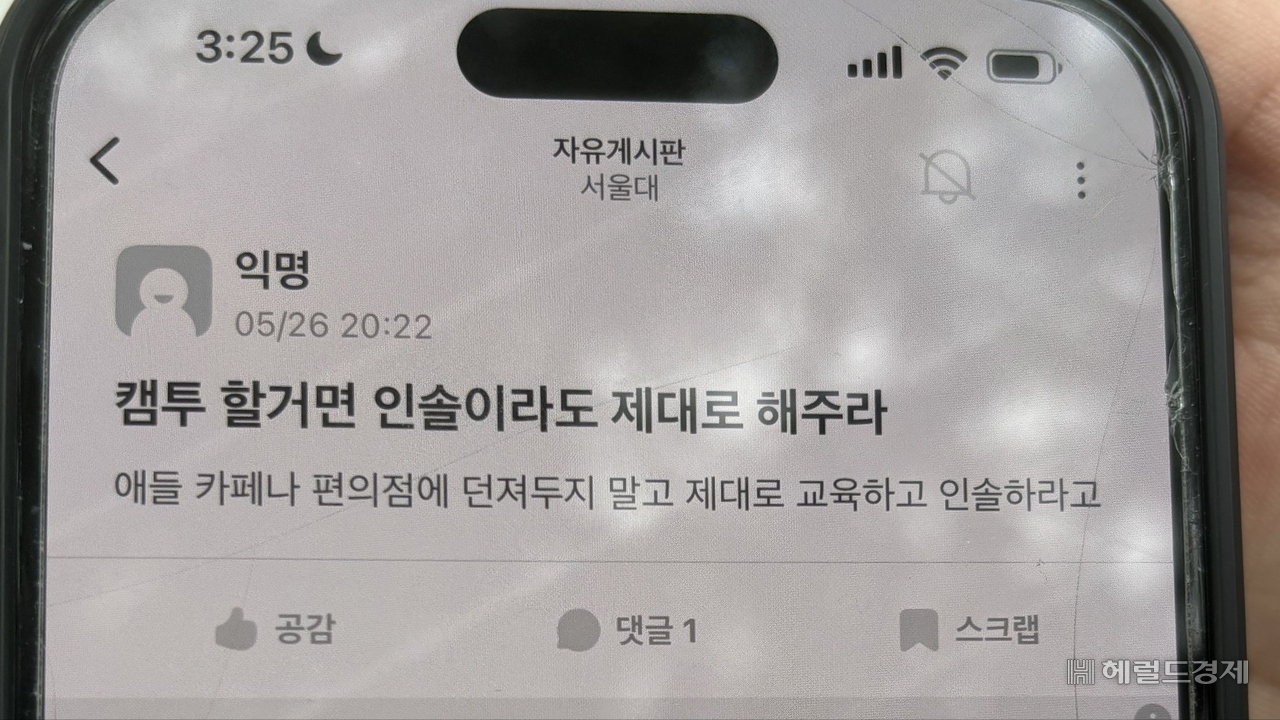 토토사이트 필드원 재학생들이 외부 사설업체의 캠퍼스 투어로 골머리를 앓고 있다. 사진은 대학 온라인 커뮤니티에 올라온 캠퍼스 투어에 대한 불만 글. 문이림 기자.