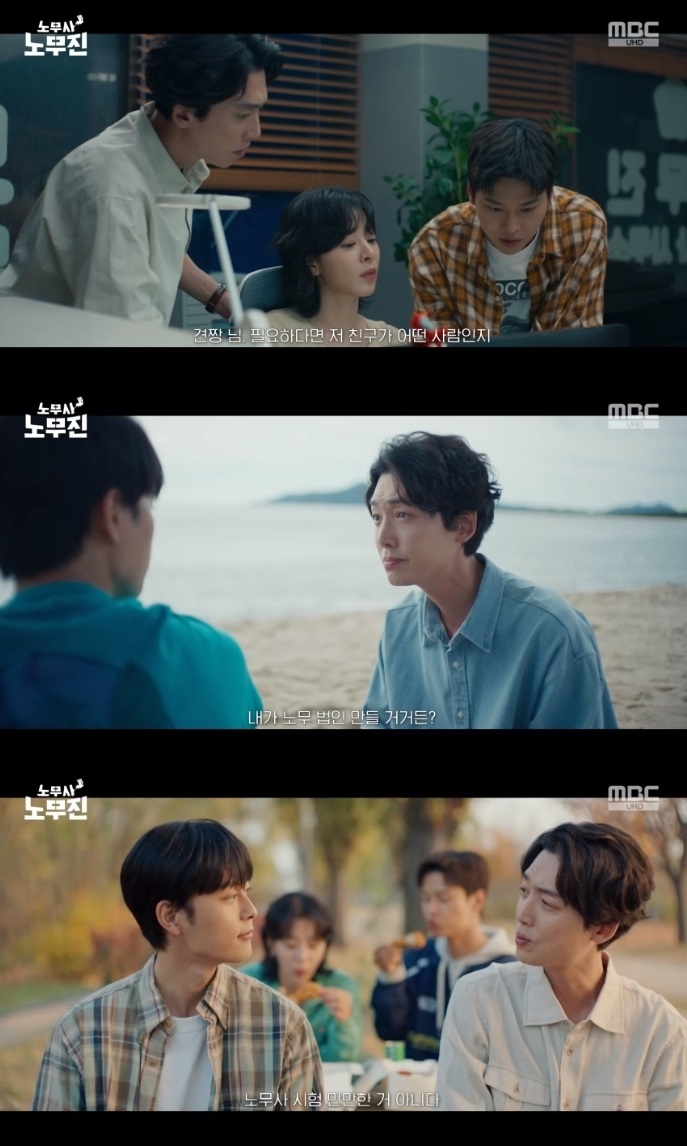 MBC ‘노무사 노무진’ 방송캡처