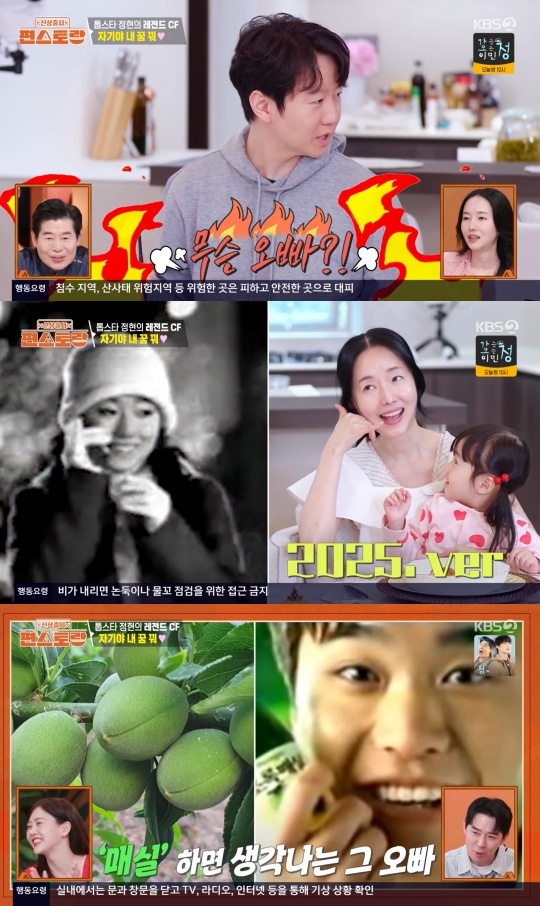 KBS2 ‘편스토랑’ 캡처