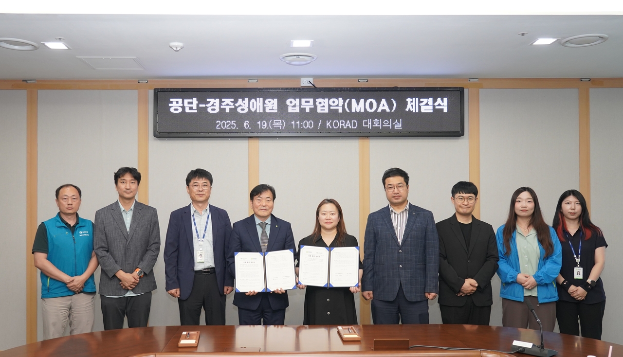 [한국원자력환경공단 제공]