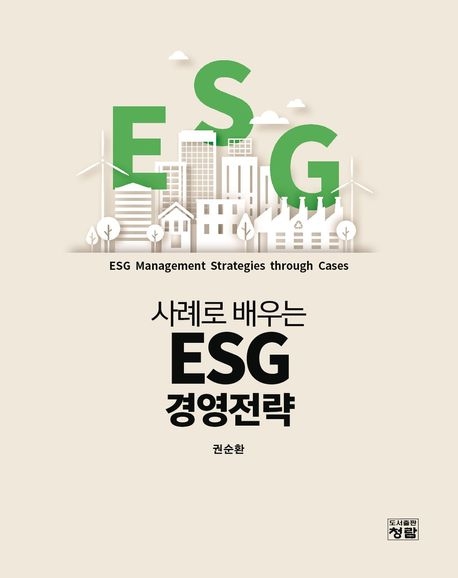 사례로 배우는 ESG 경영전략.[계명대 제공]