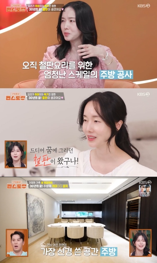 KBS2 ‘편스토랑’ 캡처