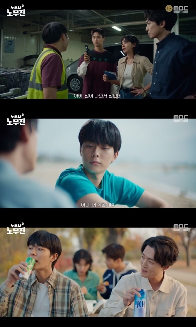 MBC ‘노무사 노무진’ 방송캡처