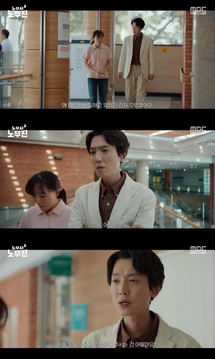 MBC ‘노무사 노무진’ 방송캡처