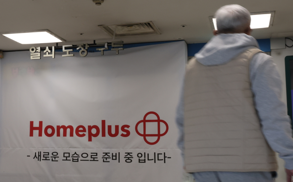 홈플러스 새주인 찾는다…법원, 인가 전 M&A 허가 [세상&]