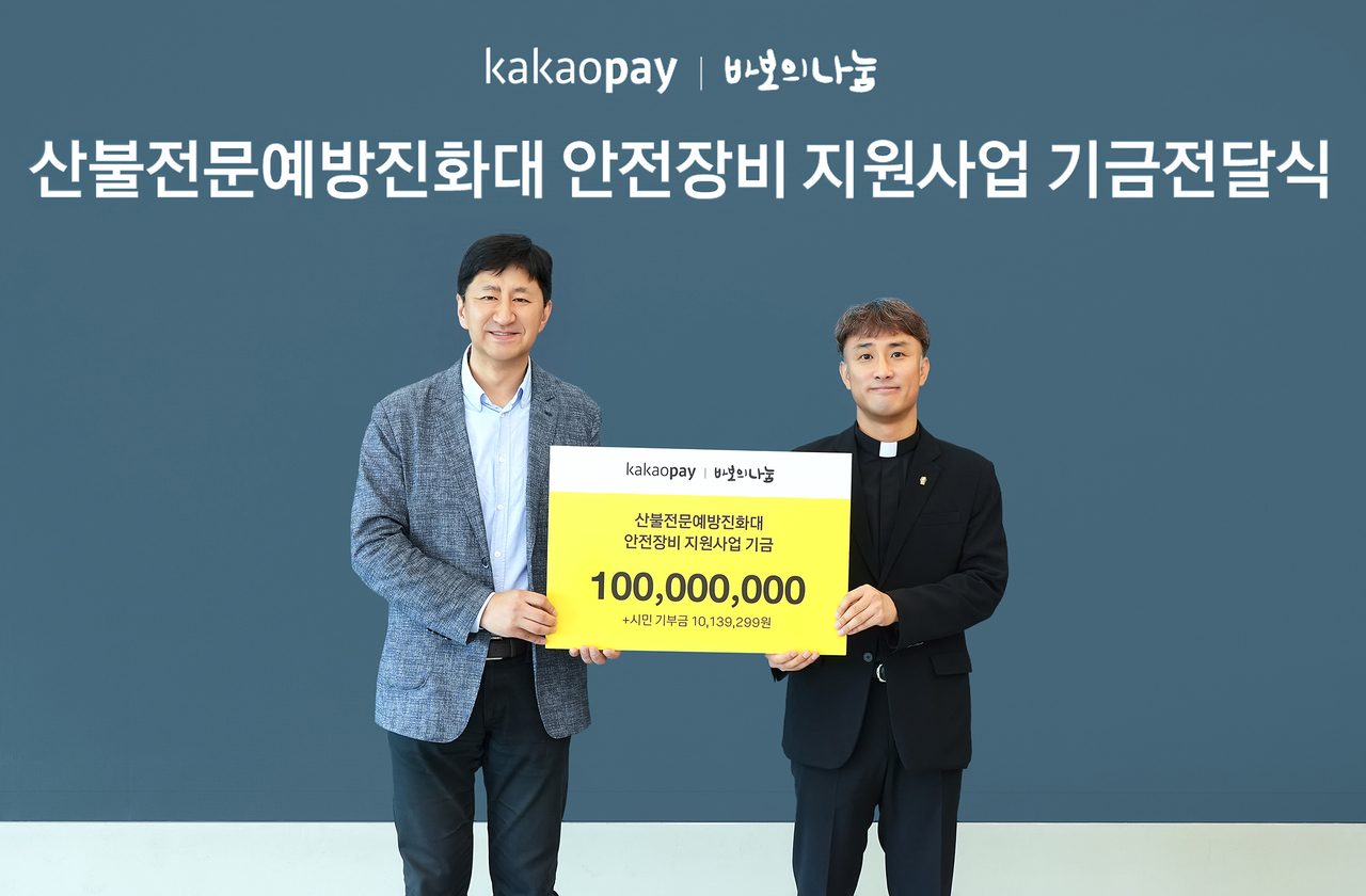 카카오토토사이트 슈퍼맨는 19일 재단법인 바보의나눔에 산불전문예방진화대 안전장비 지원기금을 전달했다. 이윤근(왼쪽) 카카오토토사이트 슈퍼맨 ESG협의체장, 김인권  바보의나눔 상임이사 신부. [카카오토토사이트 슈퍼맨]
