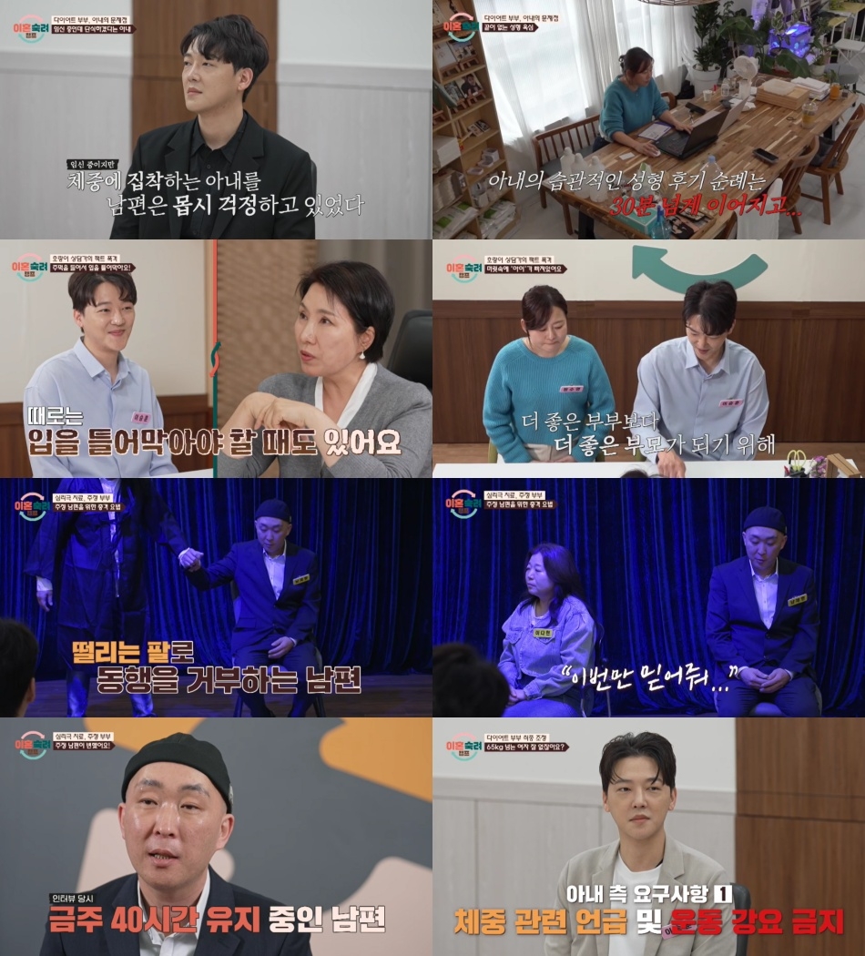 사진=JTBC ‘이혼숙려캠프’