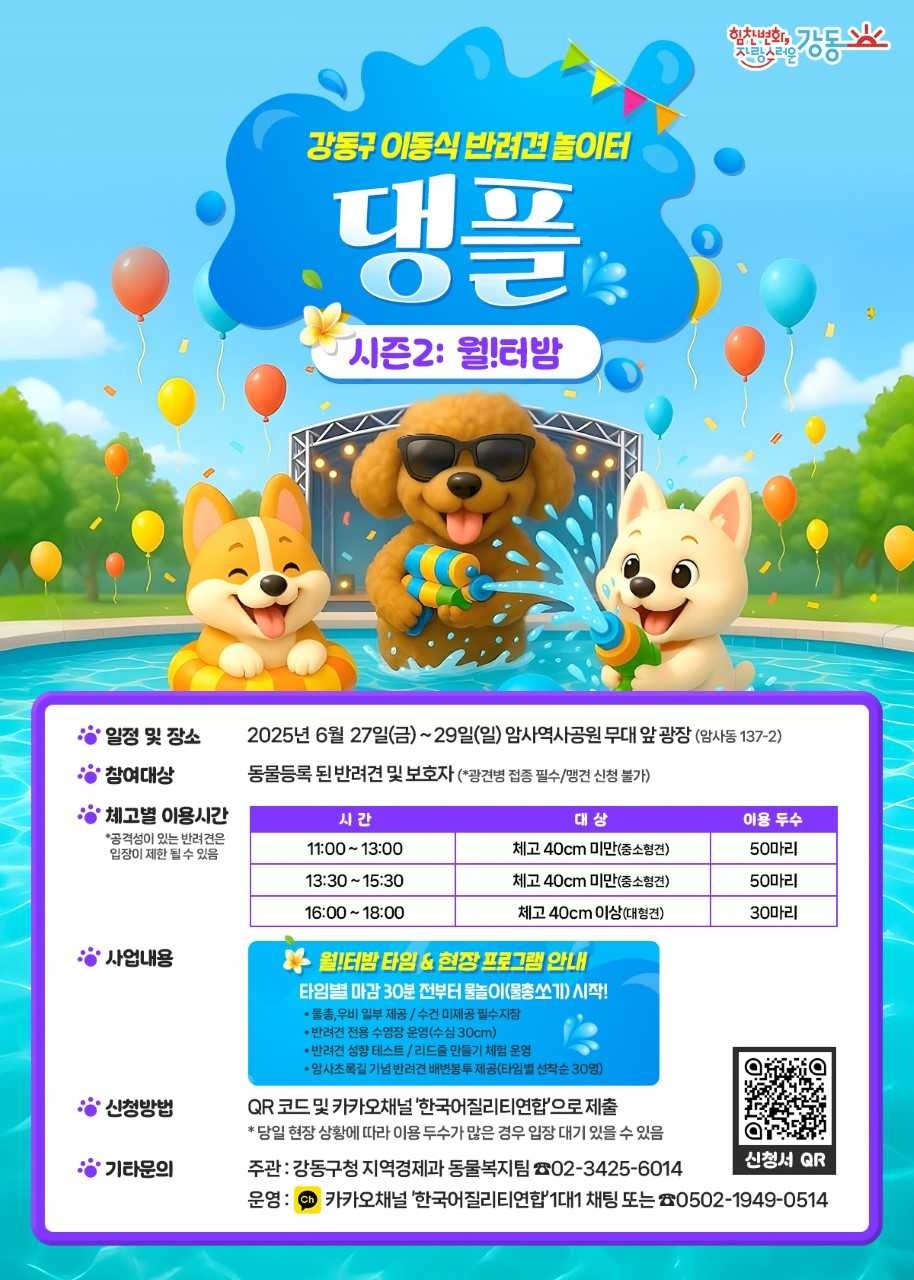 [강동구 제공]
