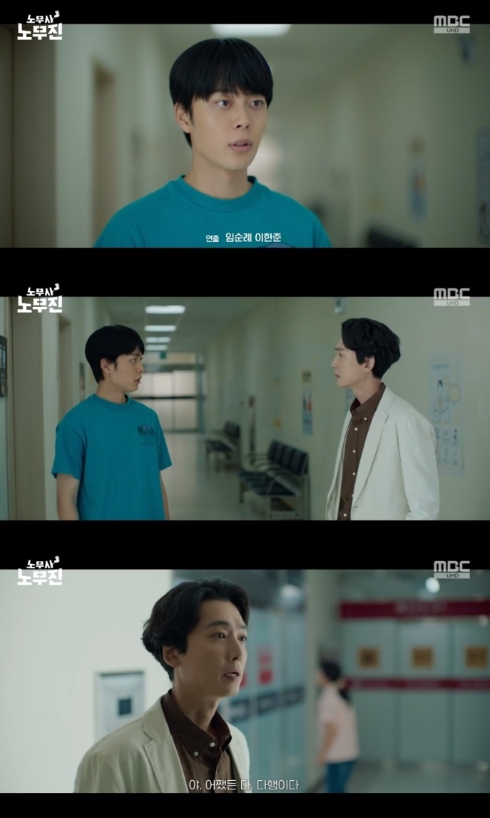 MBC ‘노무사 노무진’ 방송캡처
