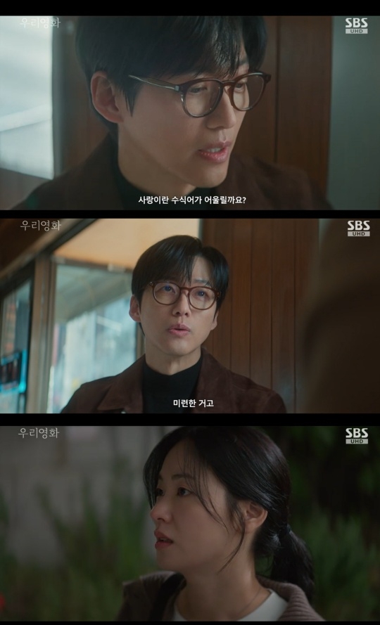 SBS ‘우리영화’ 캡처