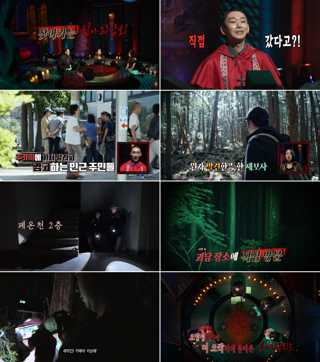 사진=MBC ‘심야괴담회’