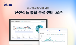 디어니언, AI 기반 '신선식품 통합 분석센터' 구축...농산물 유통 데이... - 뉴스 썸네일 이미지