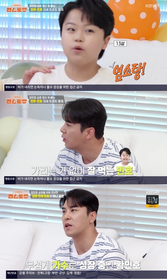 KBS2 ‘편스토랑’ 캡처