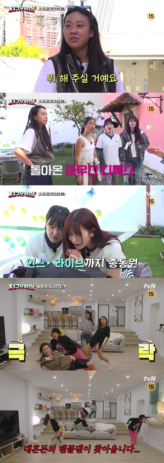 사진 출처=tvN <뿅뿅 지구오락실3>