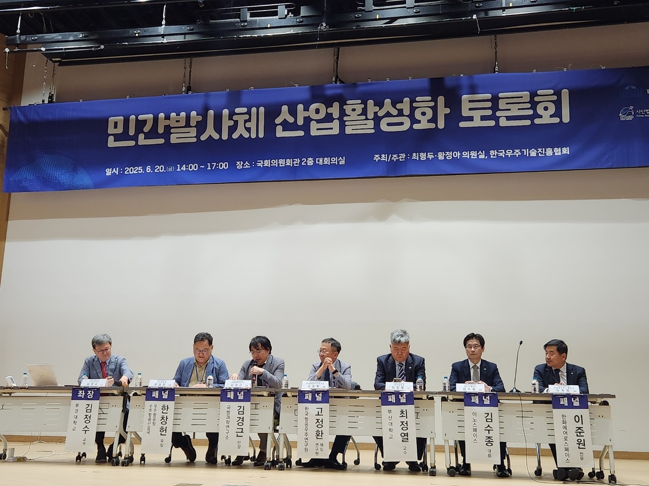 20일 열린 민간토토사이트 토대리 산업활성화 토론회 패널토론 모습.[한화에어로스페이스 제공]