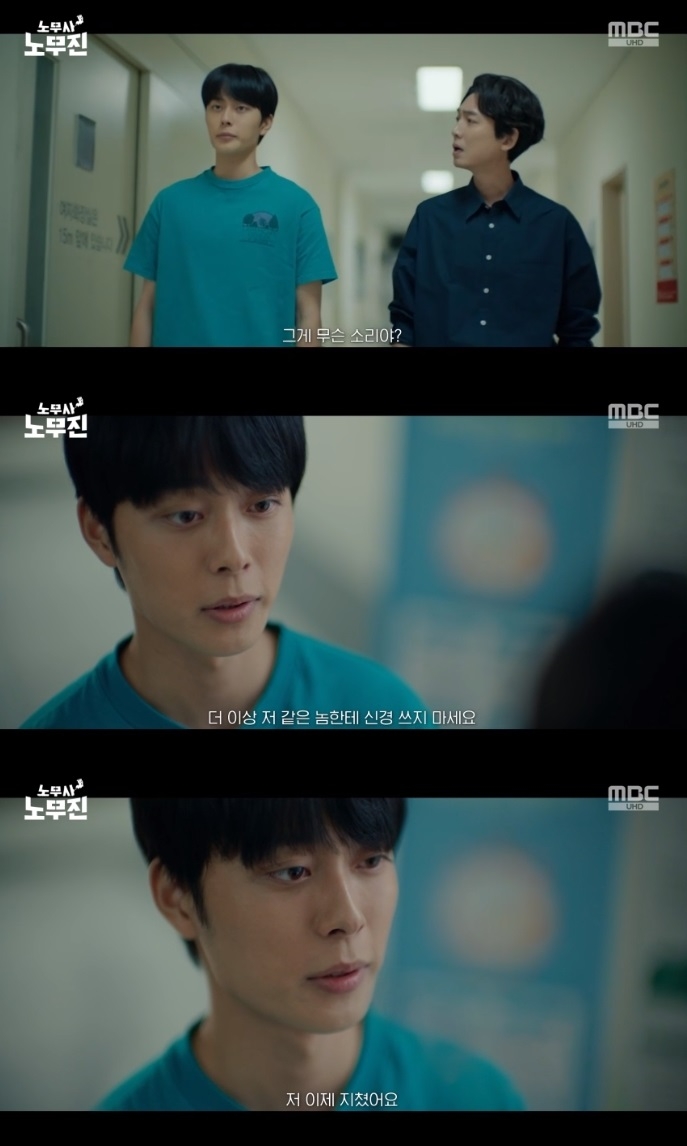 MBC ‘노무사 노무진’ 방송캡처