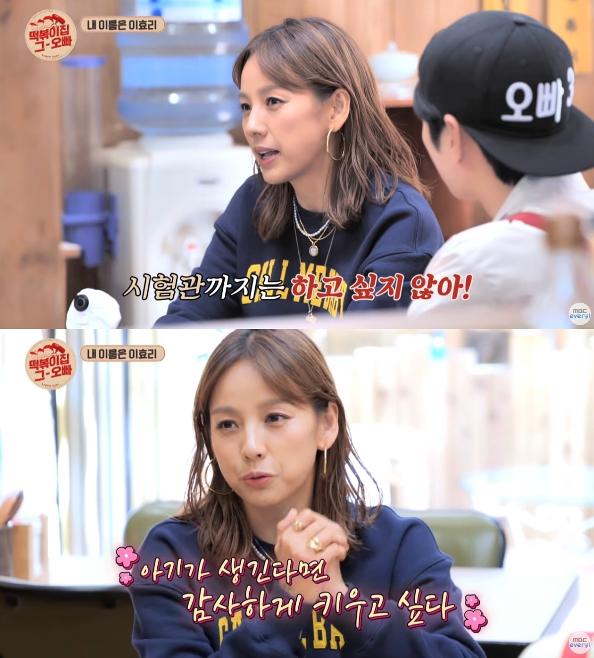 사진=MBC 에브리원 ‘떡볶이집 그 오빠’ 캡처