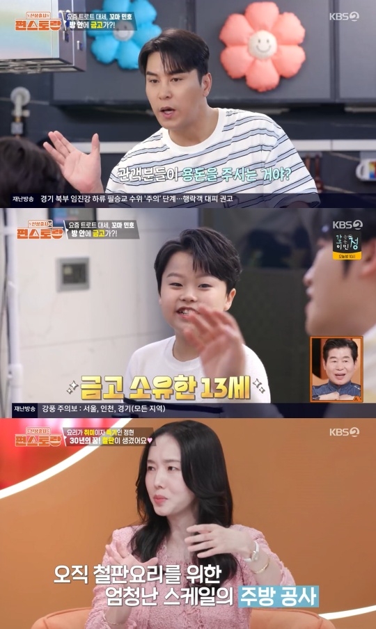 KBS2 ‘편스토랑’ 캡처