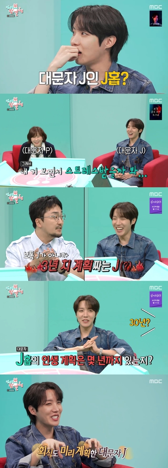 MBC ‘전지적 참견 시점‘ 캡처