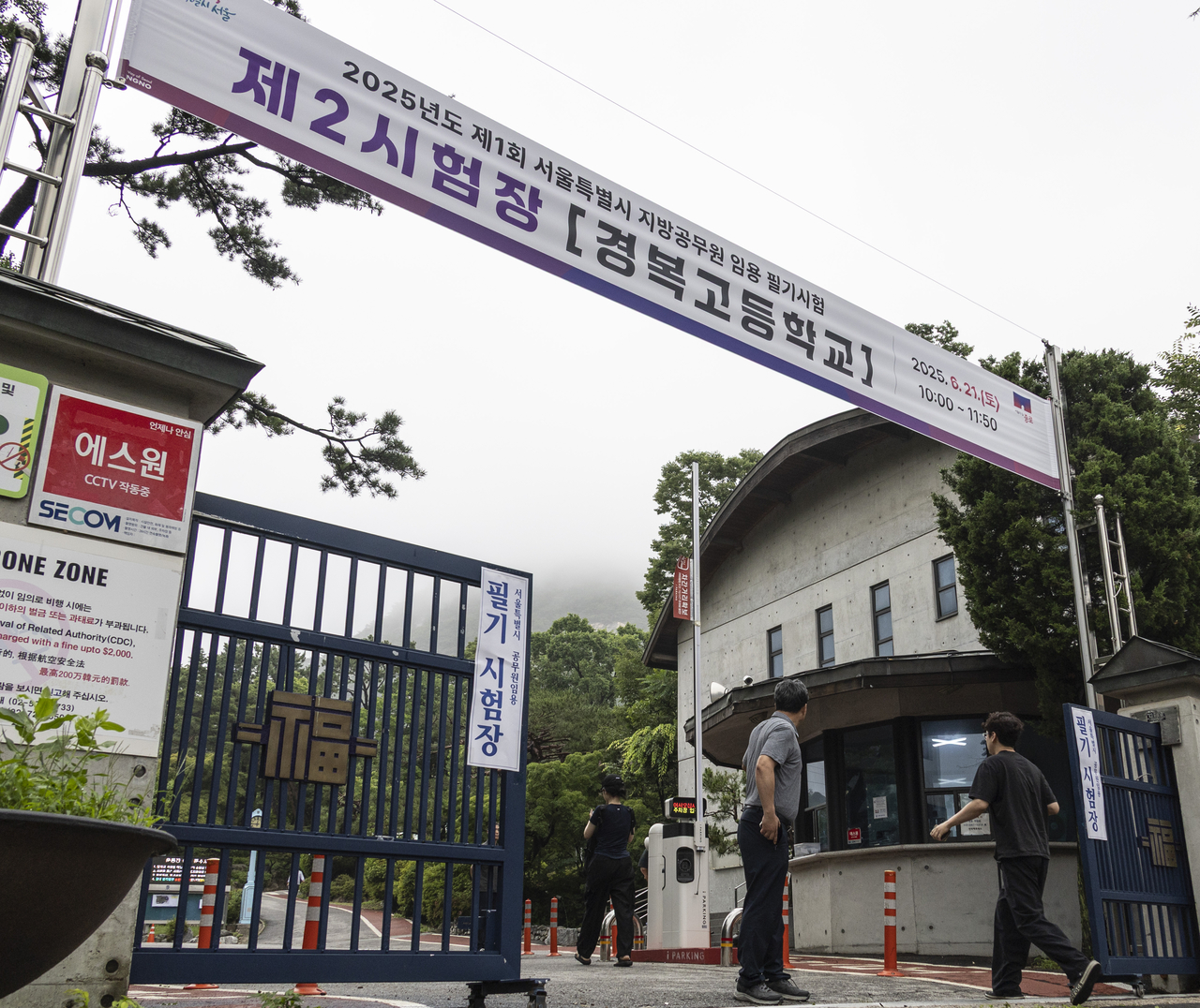 People walk toward testing areas to take the public servant exam at Kyungbock High School in central Seoul on Saturday. (Yonhap)
