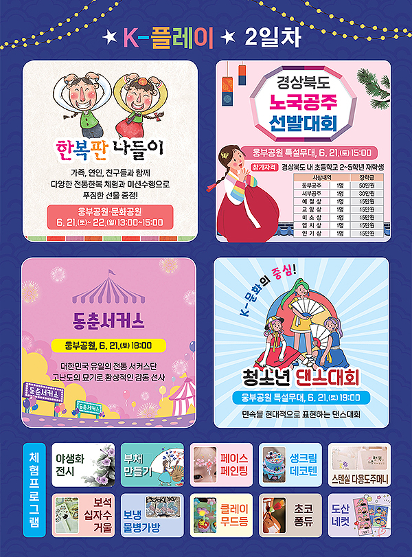 ‘K-PLAY 안동 페스타  프로그램[안동시 제공]
