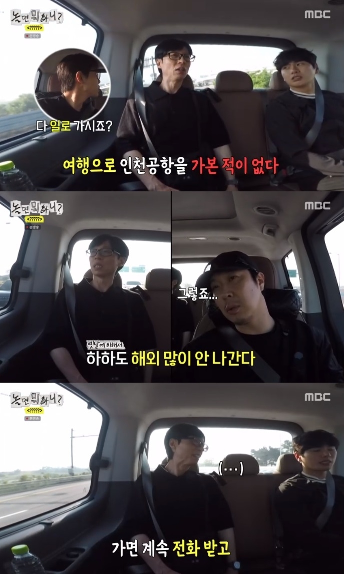 MBC ‘놀뭐’ 방송캡처
