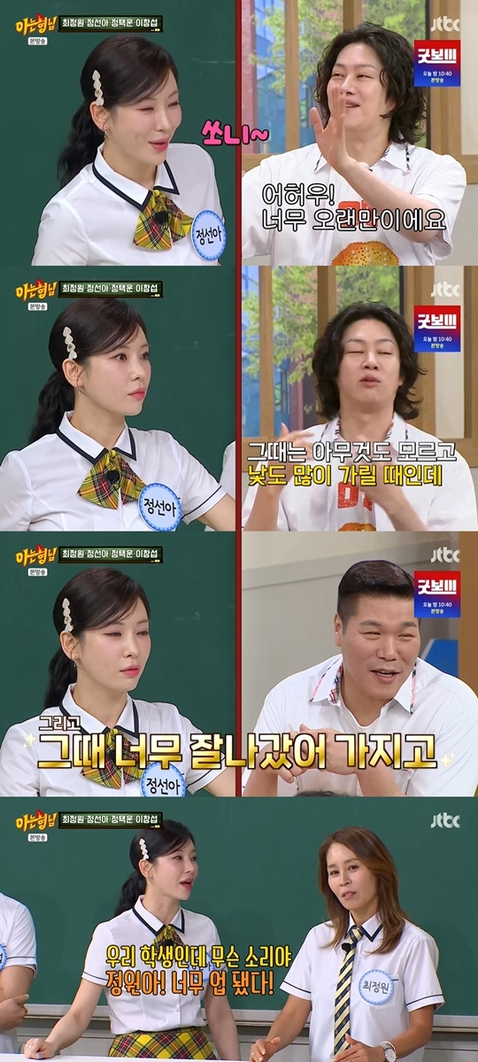 JTBC ‘아는 형님‘ 캡처