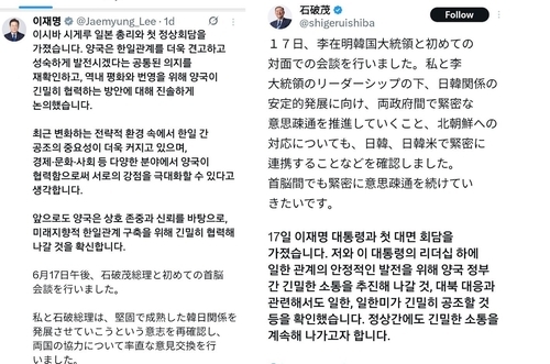 한일 양국 정상이 게임룸 토토에 상대방 나라 언어로 메시지를 올린 모습 [연합]