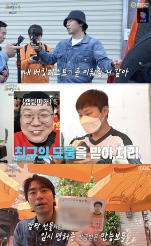 ‘태계일주4’ 빠니보틀, 이시언 버킷리스트 위해 중국 면허증 취득 ‘감동’