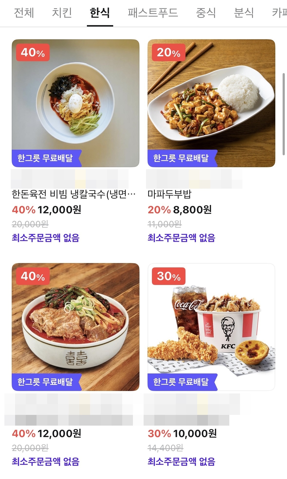 토토사이트 해외축구 중계 앱 내 한 그릇 카테고리. [독자 제공]