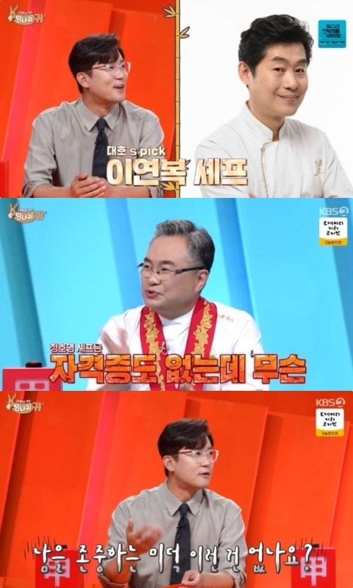 KBS2 ‘사장님 귀는 당나귀 귀’ 방송화면 캡처