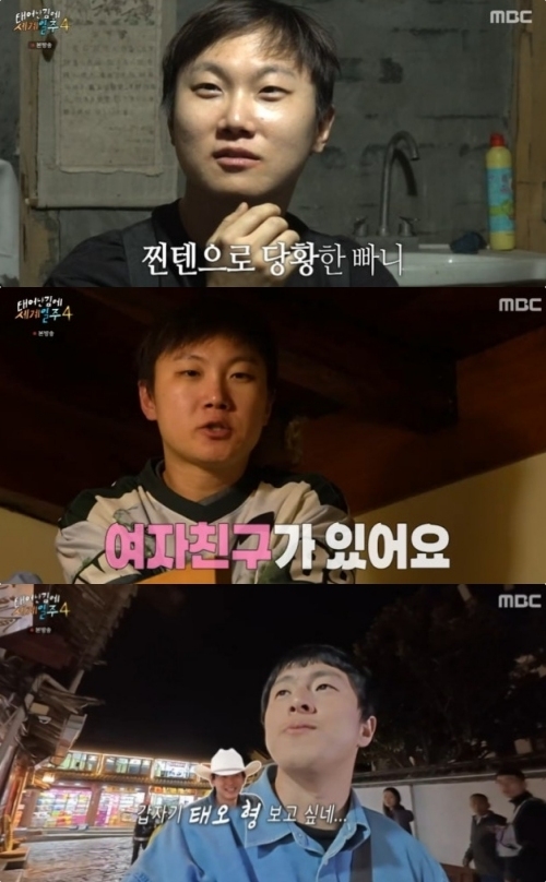 MBC ‘태어난 김에 세계일주4’ 방송화면 캡처