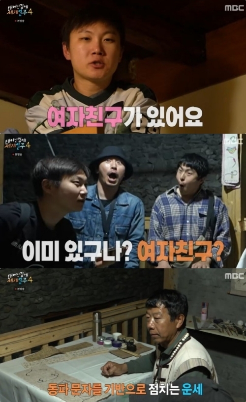 MBC ‘태어난 김에 세계일주4’ 방송화면 캡처