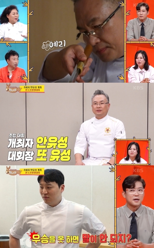 KBS2 ‘사장님 귀는 당나귀 귀’ 방송화면 캡처