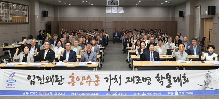 임진왜란과 와이즈 토토 재조명 학술대회.