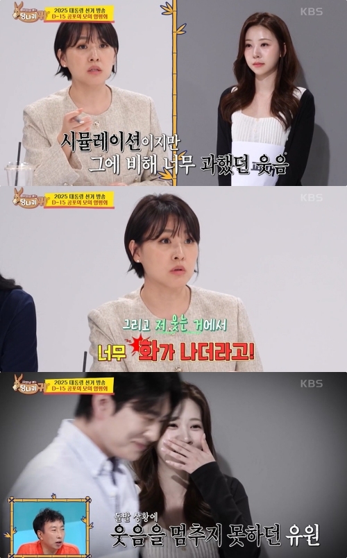 KBS2 ‘사장님 귀는 당나귀 귀’ 방송화면 캡처
