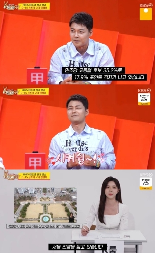KBS2 ‘사장님 귀는 당나귀 귀’ 방송화면 캡처